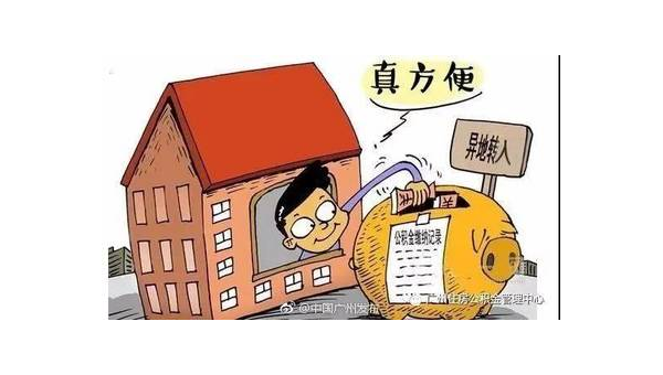 汕头异地公积金怎么转移到本地(异地公积金怎么转移到本地需要多久)