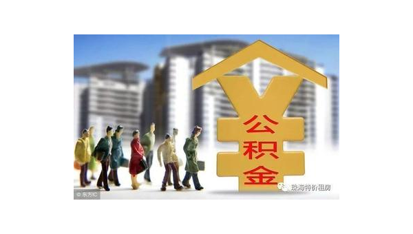 汕头公积金网站（住房公积金网站）